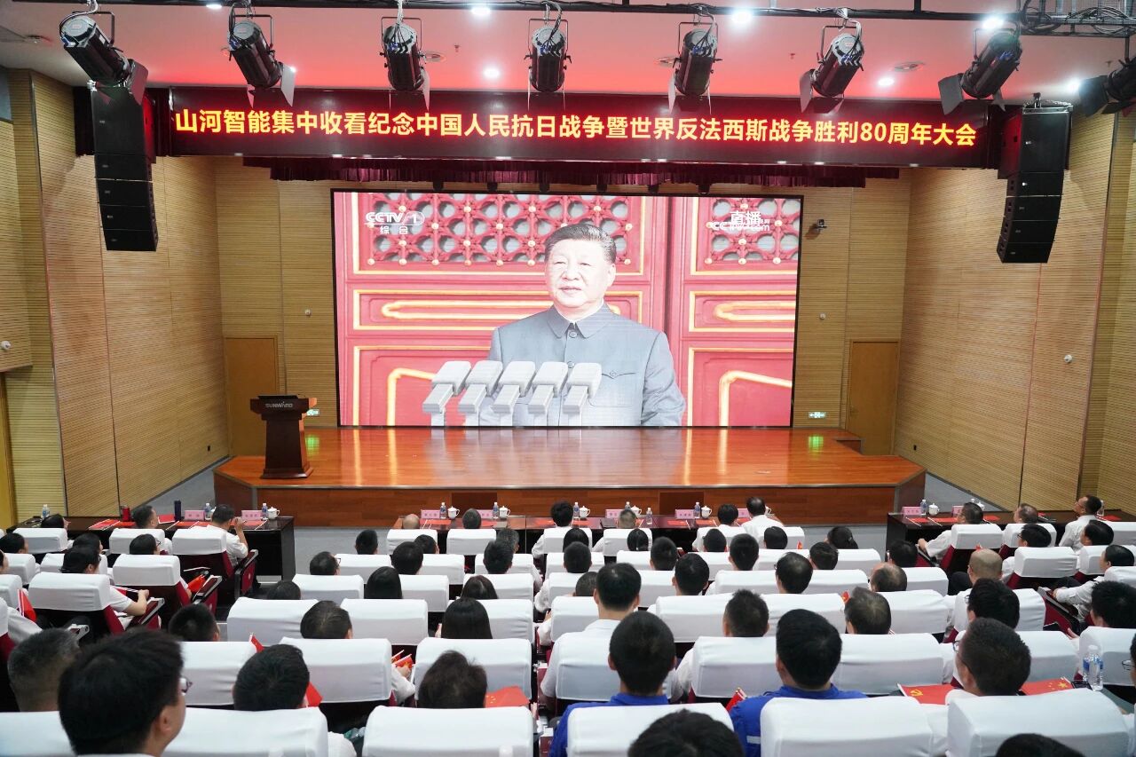 山河智能組織集中收看紀(jì)念中國人民抗日戰(zhàn)爭暨世界反法西斯戰(zhàn)爭勝利80周年大會(huì)