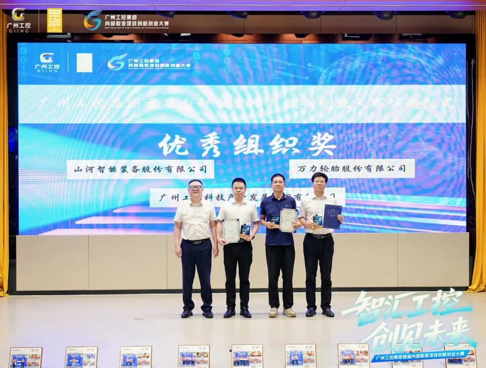 攬獲數(shù)個核心獎項！山河智能閃耀首屆“智匯工控，創(chuàng)見未來”裂變大賽