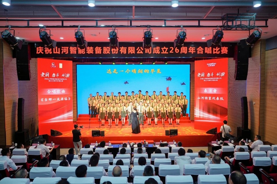 聲動山河！慶祝山河智能成立26周年合唱比賽精彩收官