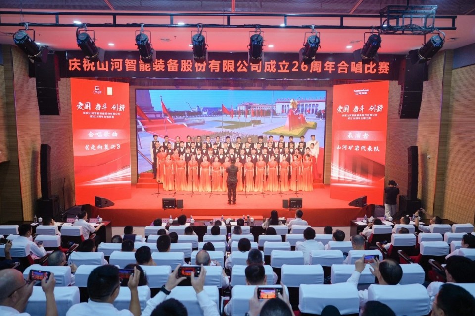 聲動山河！慶祝山河智能成立26周年合唱比賽精彩收官