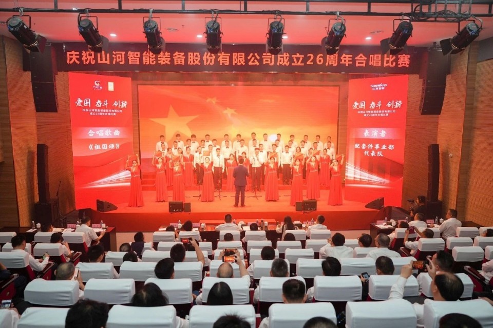 聲動山河！慶祝山河智能成立26周年合唱比賽精彩收官