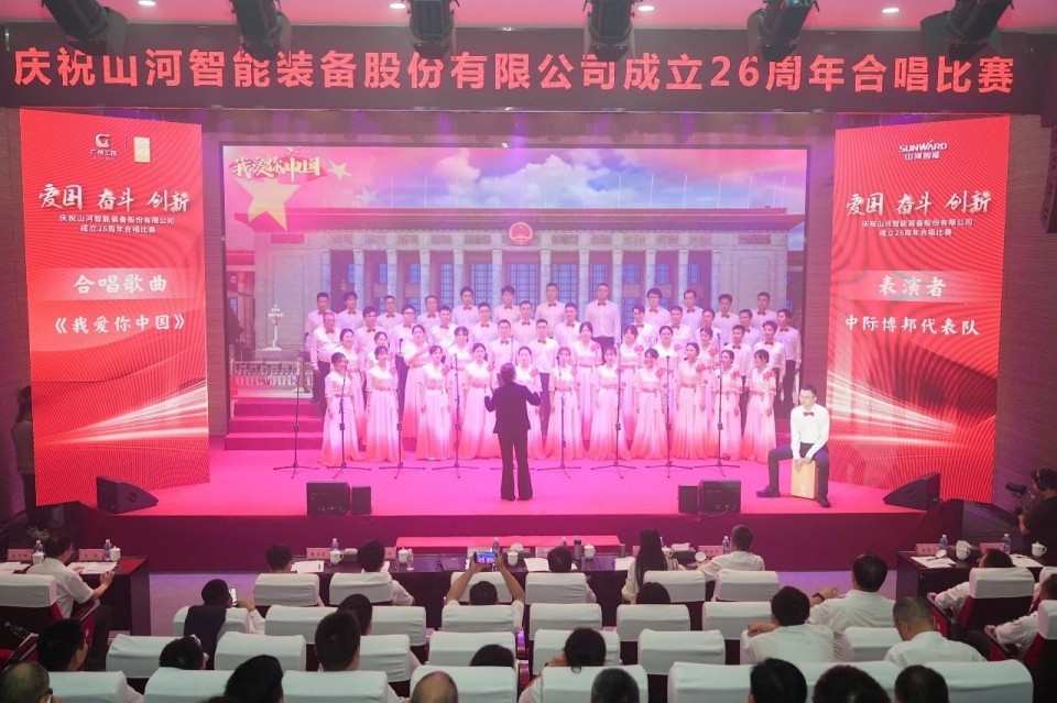 聲動山河！慶祝山河智能成立26周年合唱比賽精彩收官
