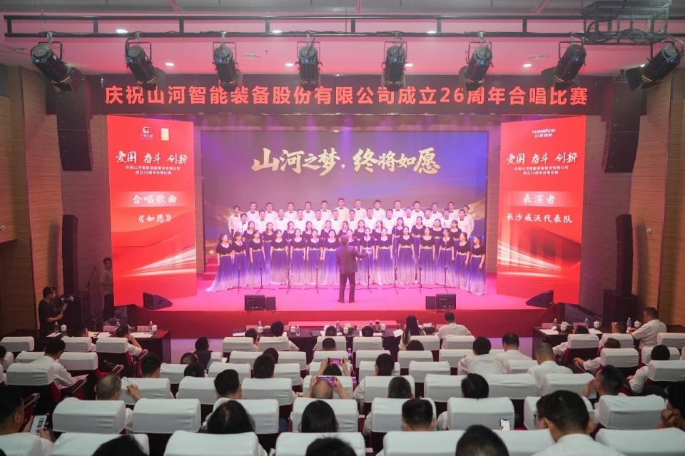 聲動山河！慶祝山河智能成立26周年合唱比賽精彩收官