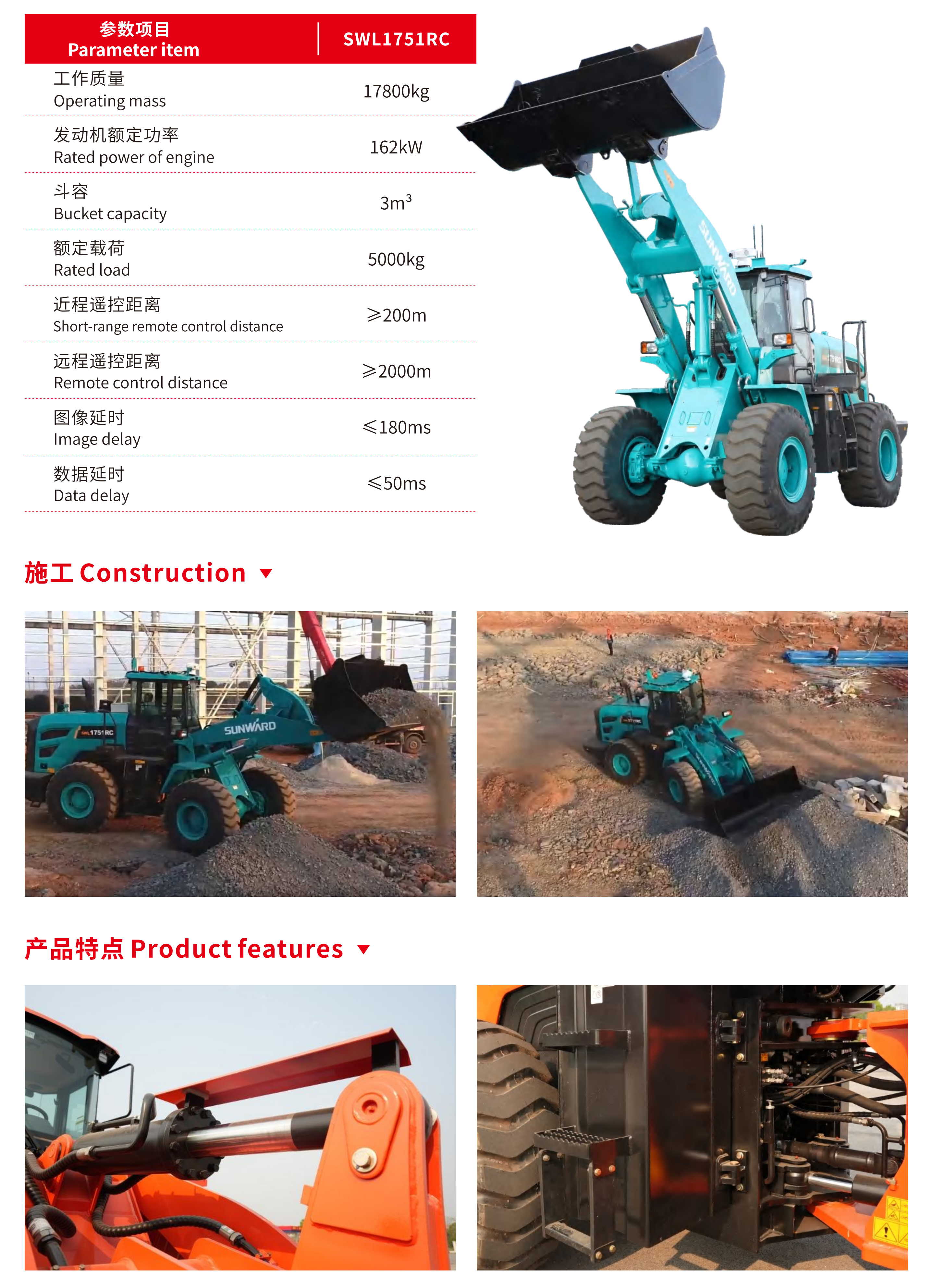 智能遙控裝載機(jī)