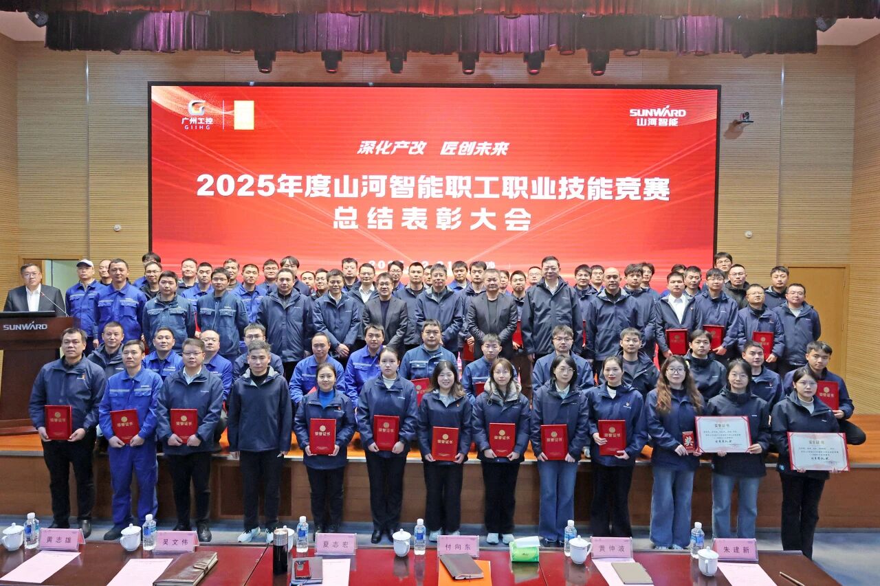 山河智能2025年度職工職業(yè)技能競(jìng)賽總結(jié)表彰大會(huì)成功召開