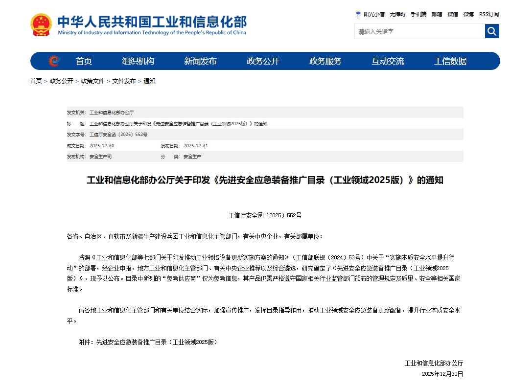 硬核科技賦能應急救援！山河智能兩款裝備入選工信部《先進安全應急裝備推廣目錄》