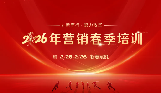 新春第一課！山河智能舉辦2026年?duì)I銷春季培訓(xùn)