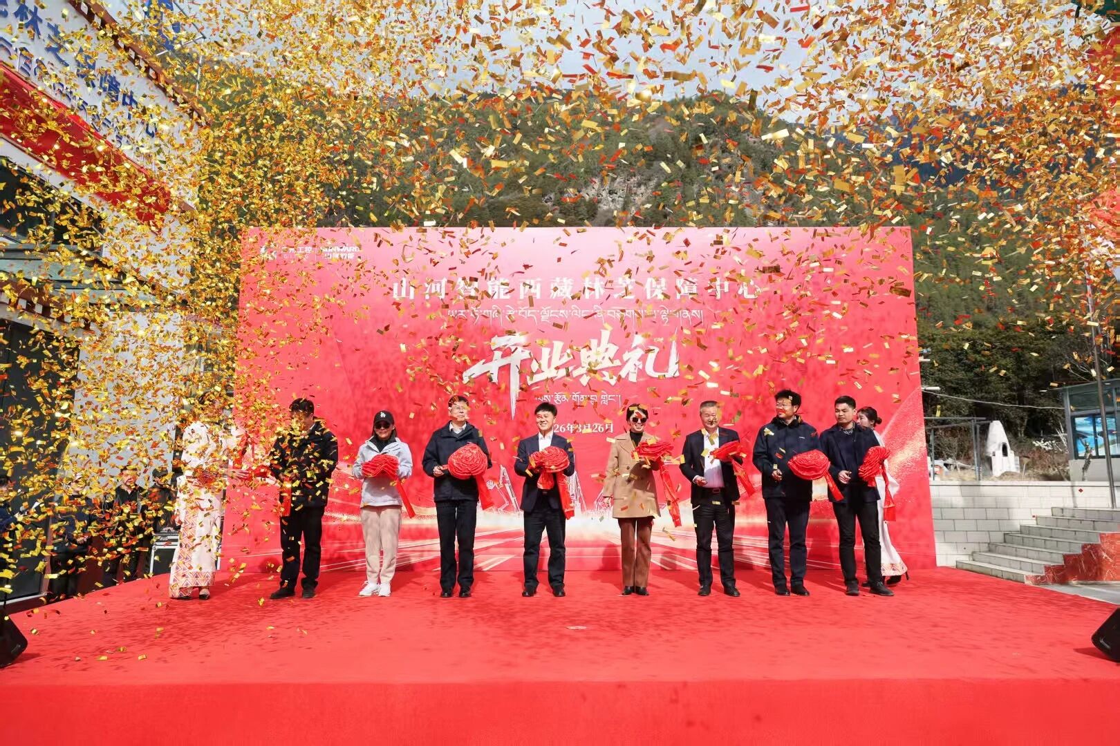 山河智能西藏林芝保障中心隆重開業(yè)，筑牢高原服務(wù)新高地