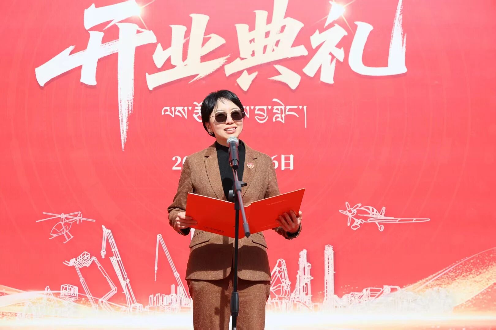 山河智能西藏林芝保障中心隆重開業(yè)，筑牢高原服務(wù)新高地