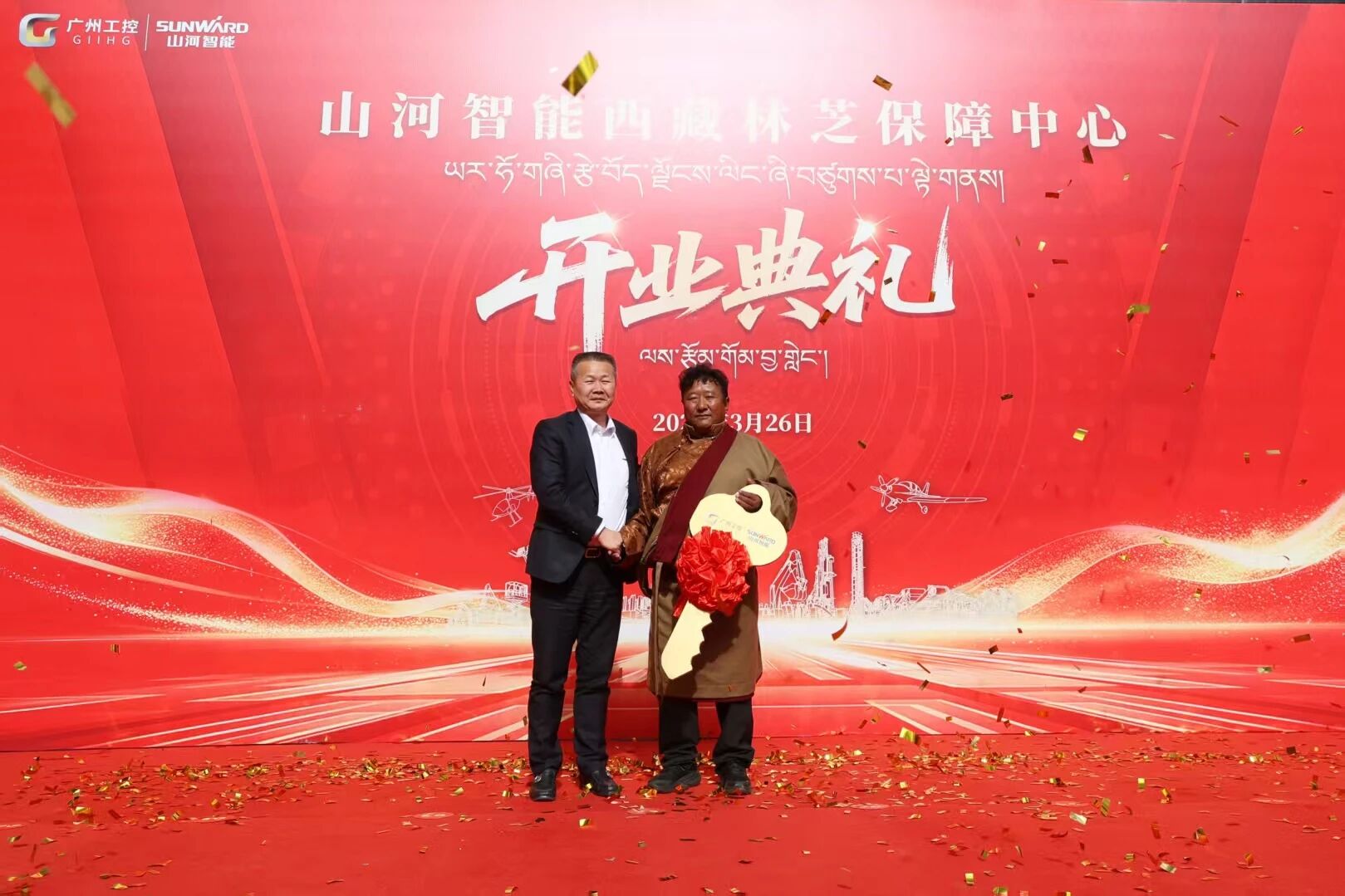 山河智能西藏林芝保障中心隆重開業(yè)，筑牢高原服務(wù)新高地